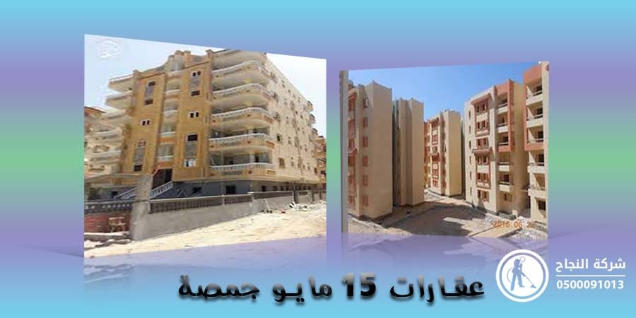 عقارات جمصة 01227023613 اراضي وشقق وفلل للبيع في 15 مايو